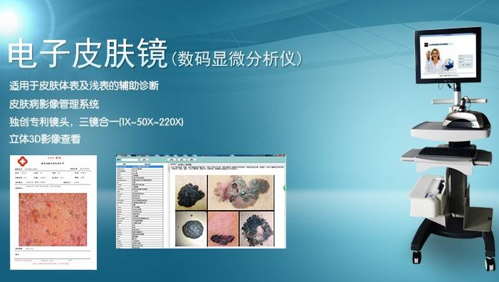 皮膚鏡
