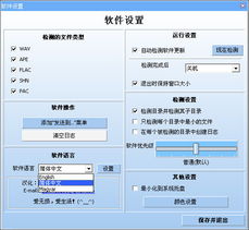 Audiochecker 2.0 Beta 綠色漢化免費(fèi)版及其他無損音樂檢測工具詳解